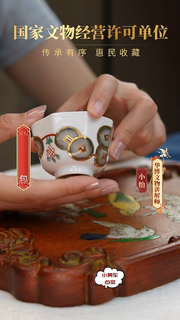 清杯0108墨彩描金金钱纹八方杯