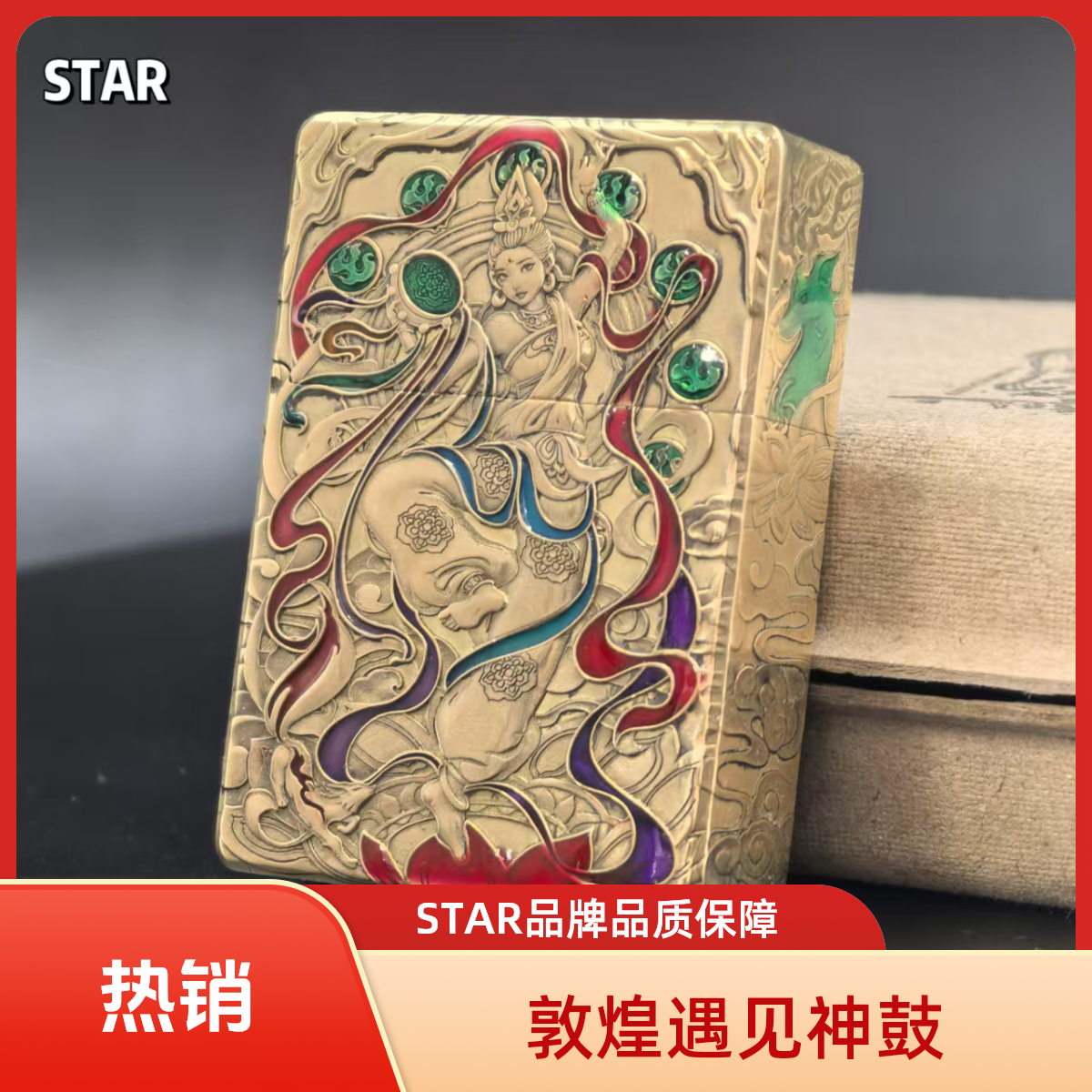 STAR恒星ST9五面浮雕珐琅彩遇见神鼓国潮敦煌文化高档煤油打火机