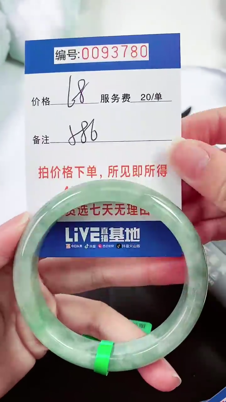 以实物为准 000093780