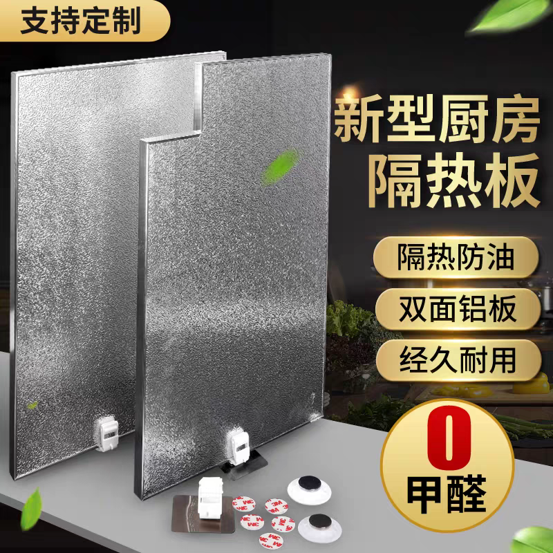 冰箱烤箱厨房灶台耐高温防火隔热板燃气灶热水器阻燃专用防火板垫