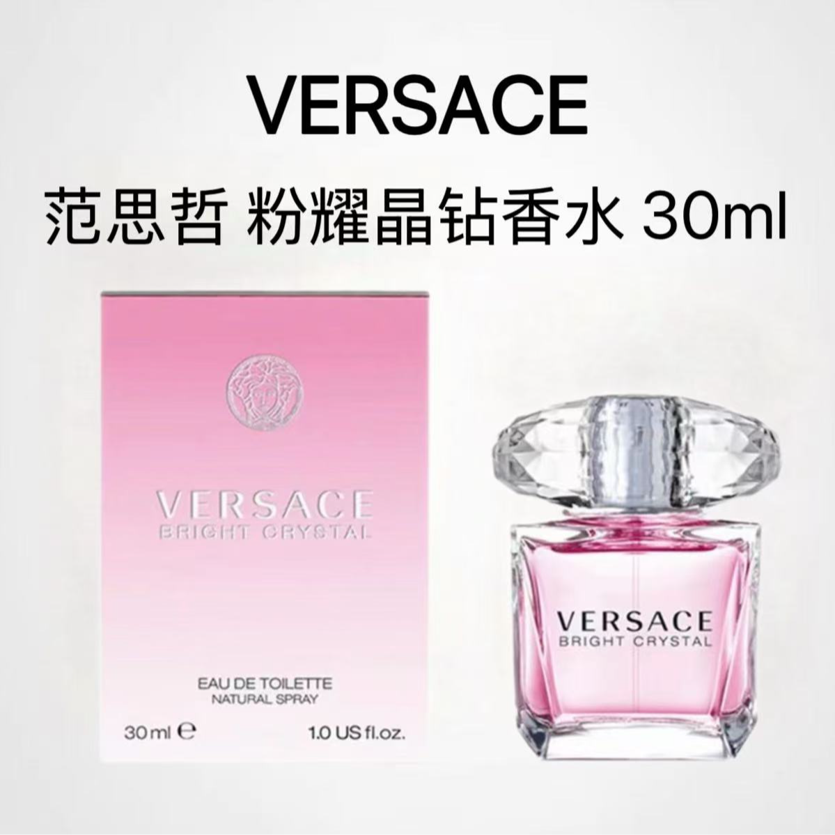 VERSACE/范思哲粉耀晶钻淡香清新学生香水花香女士粉色喷雾30ml
