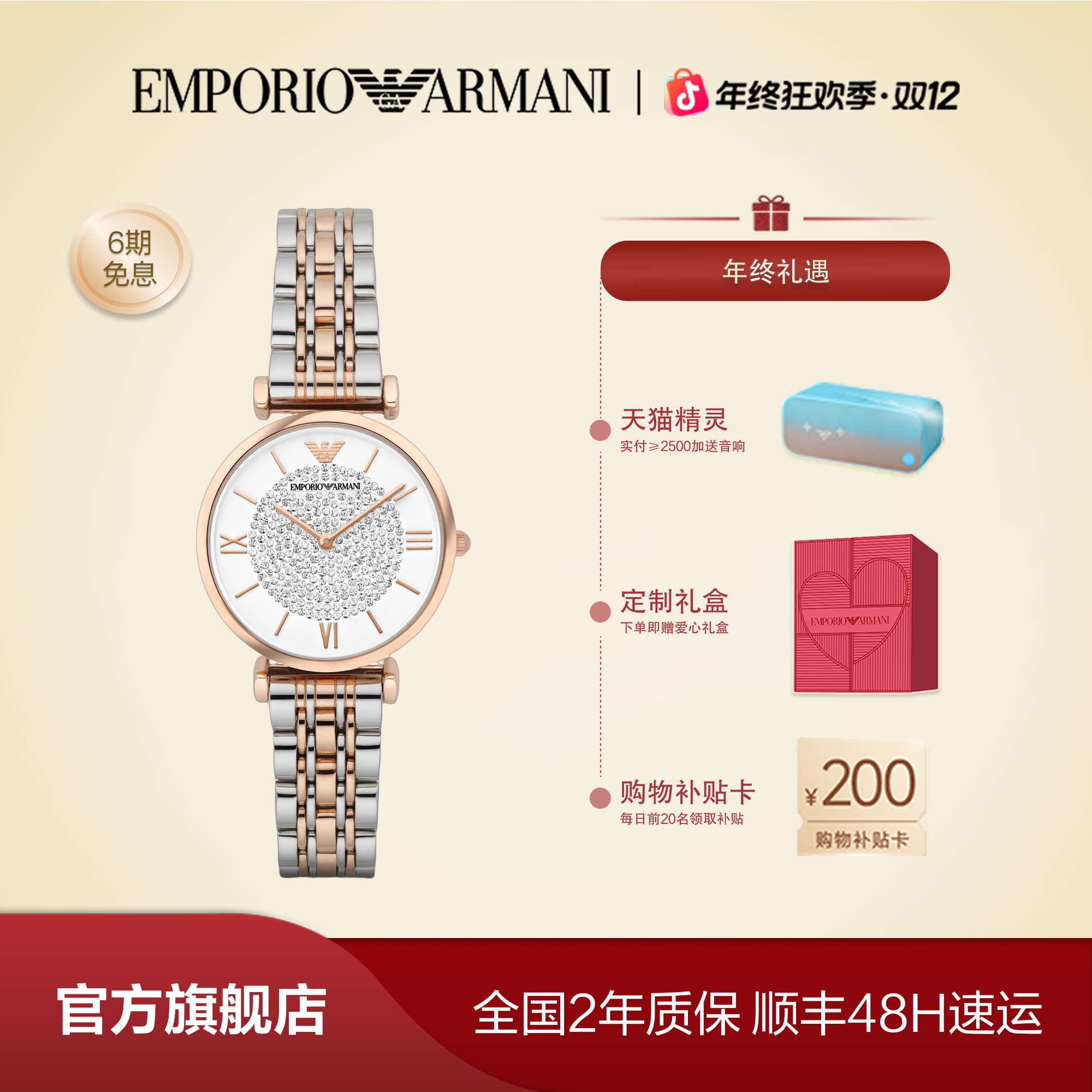 【六期免息】EMPORIOARMANI阿玛尼满天星时尚手表女士AR1926