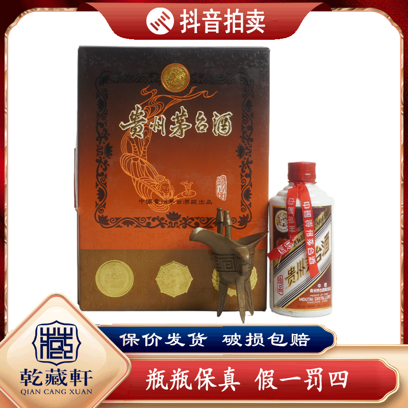 九十年代曲印珍品茅一台酱香型白酒53度200ml（442）-9103