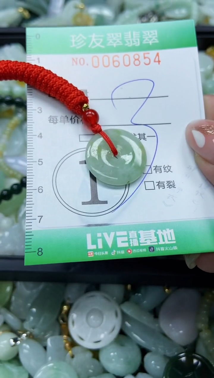 【闪购商品】翡翠颈饰未镶嵌闪购0060854