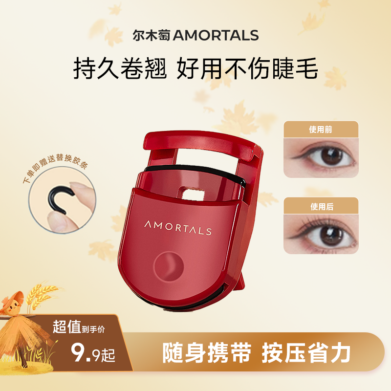 尔木萄便携式卷翘睫毛夹可爱迷你初学者便捷好用神器官方旗舰