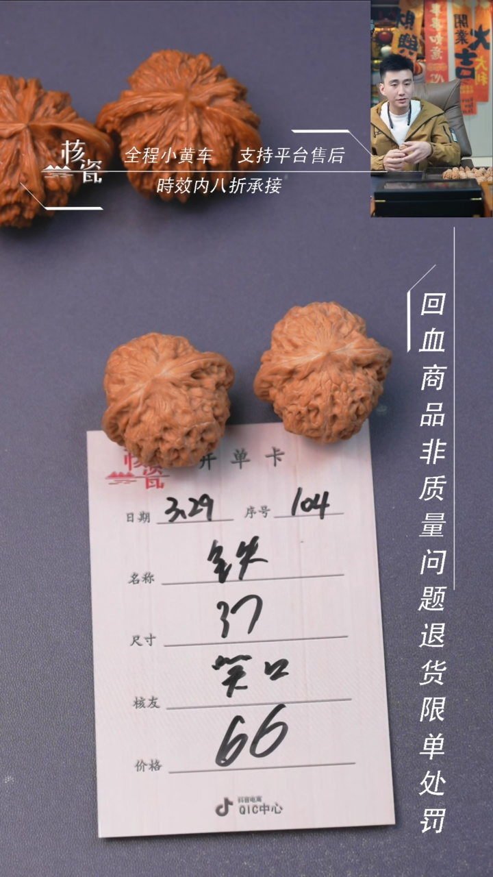 文玩核桃把件铁锤104