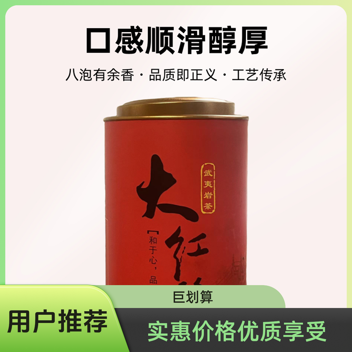 （岩骨花香）武夷岩茶250克