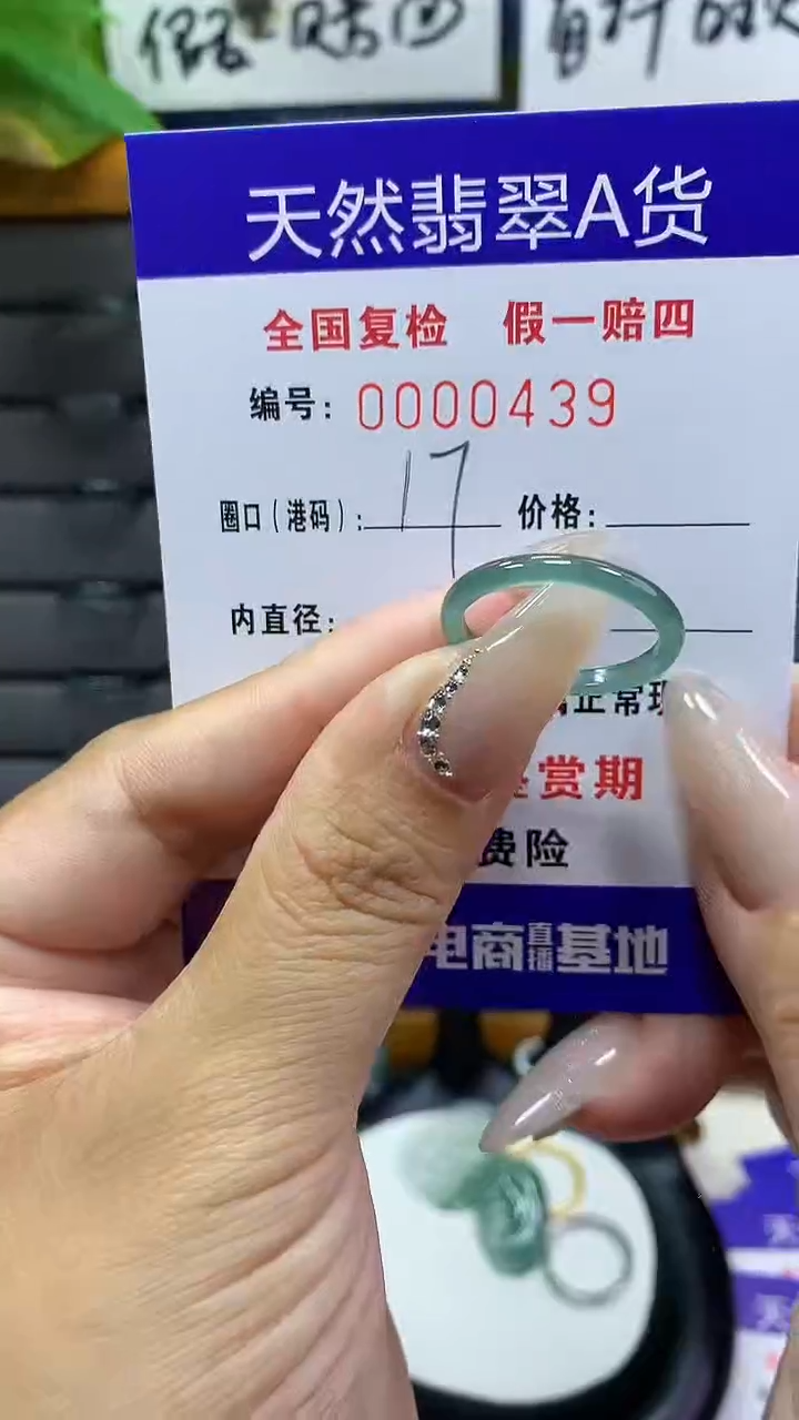 【闪购商品】翡翠戒圈未镶嵌        439