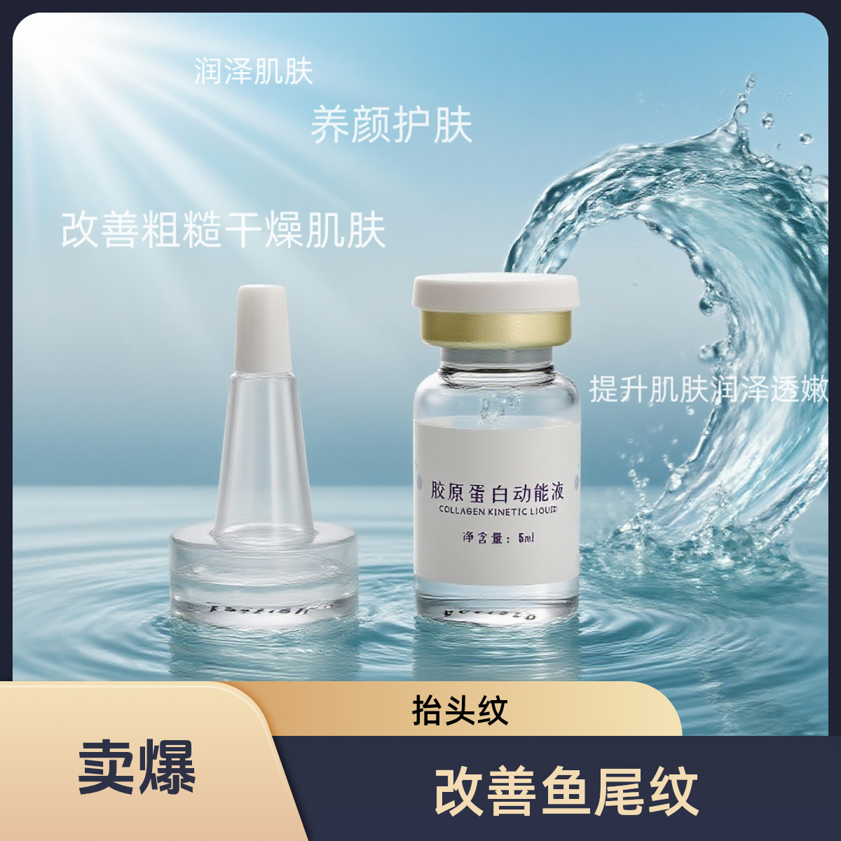 雪姬兰玳SNOWBL三型胶原蛋白动能液护肤保湿修护紧致提拉舒缓水光