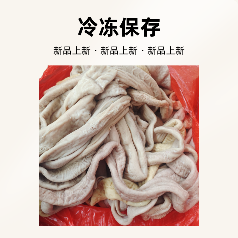 清真牛肠 （非洗净）