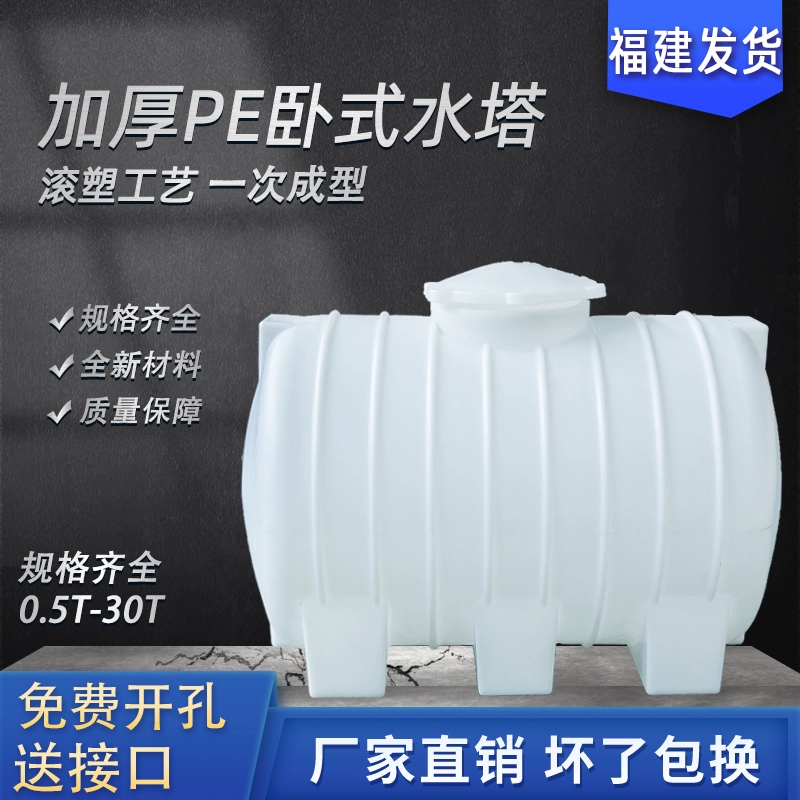 厂家直销特厚牛筋卧式塑料水塔大容量储水桶可污水排放车载运输