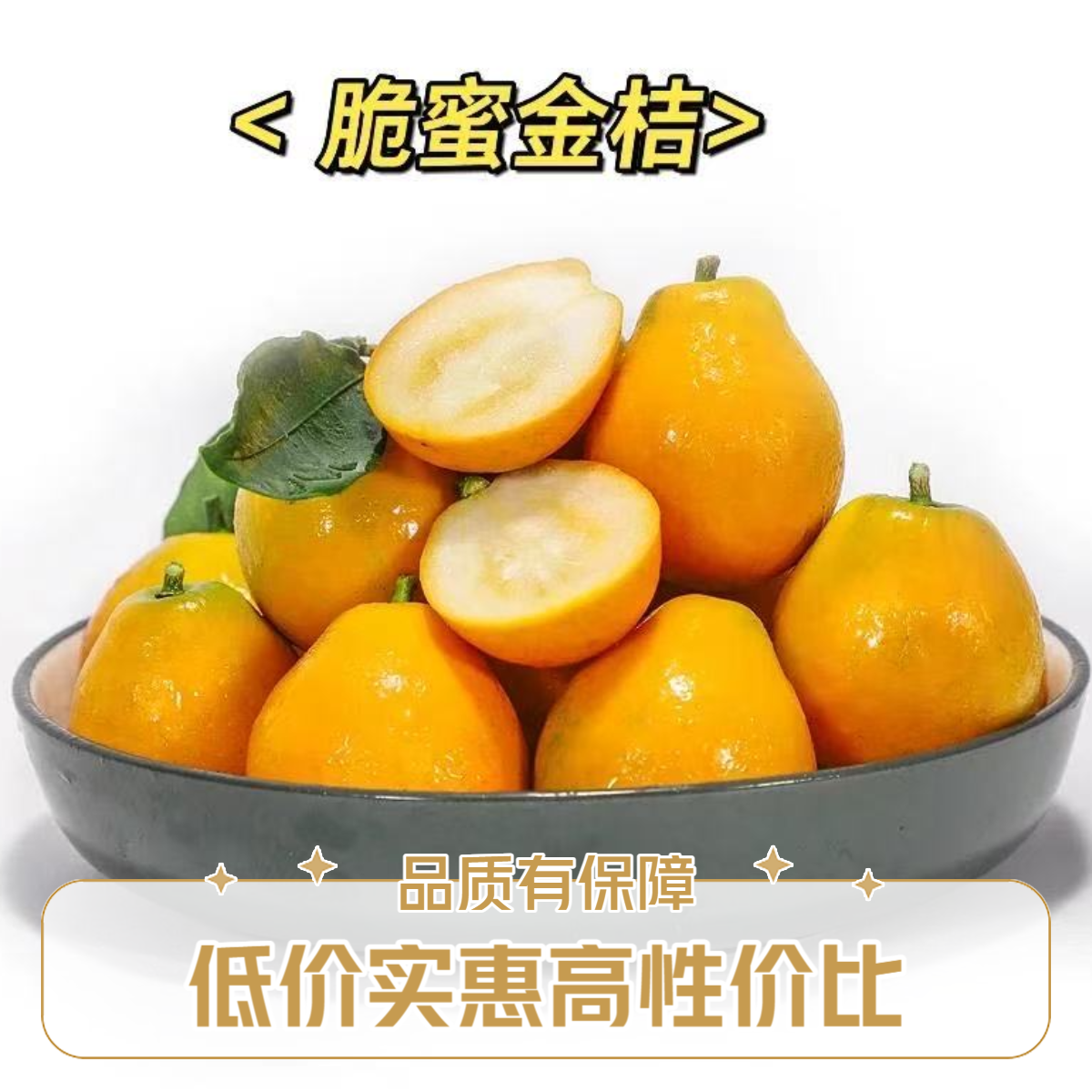 广西脆蜜金柑清脆爽口皮薄小金桔新鲜采摘中果2斤装 顺丰包邮广西壮族自治区