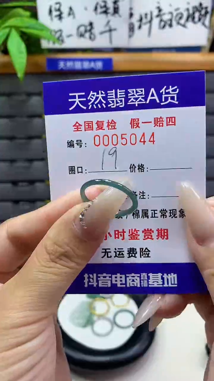 【闪购商品】翡翠戒圈未镶嵌天然翡翠A货5044