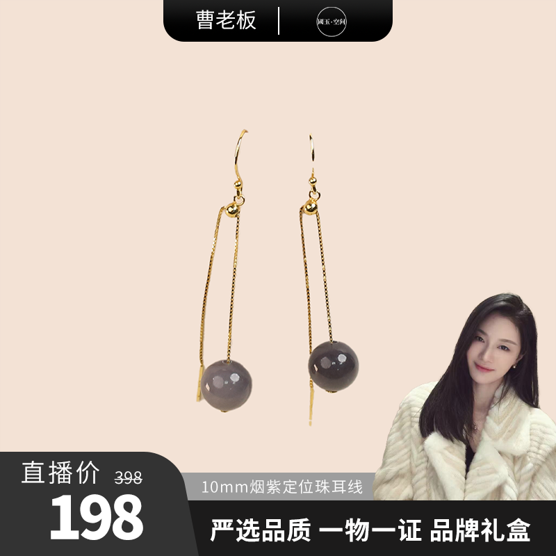 国玉天工和田玉 S925银烟紫定位珠耳线 10mm  diy002 多样性发货 