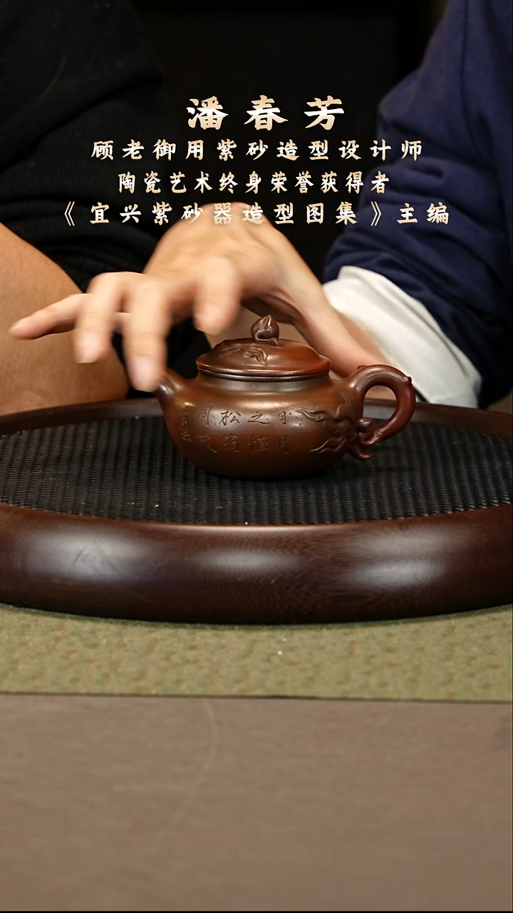 茶壶紫砂13 潘春芳 柴烧 寿桃仿古260cc