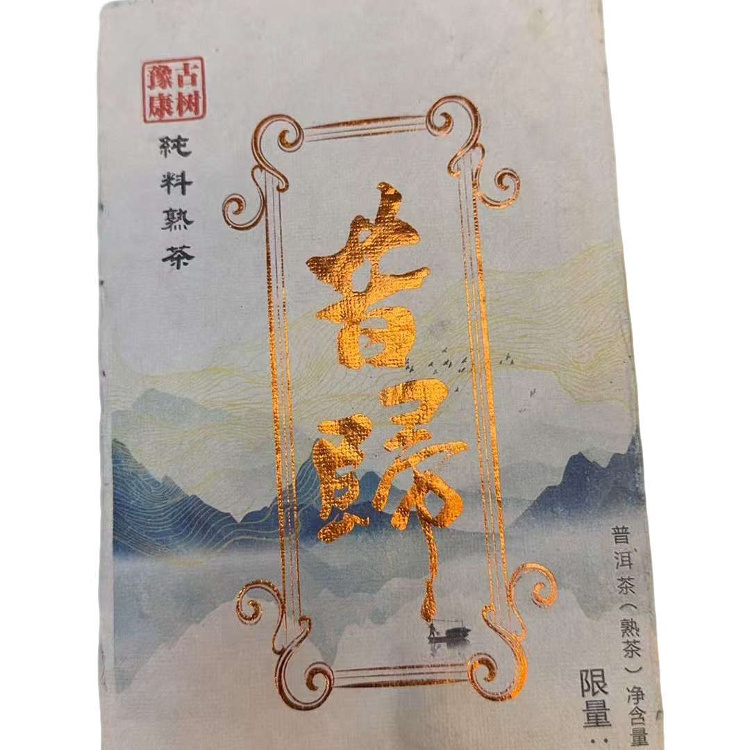 昔归普洱熟茶1000克