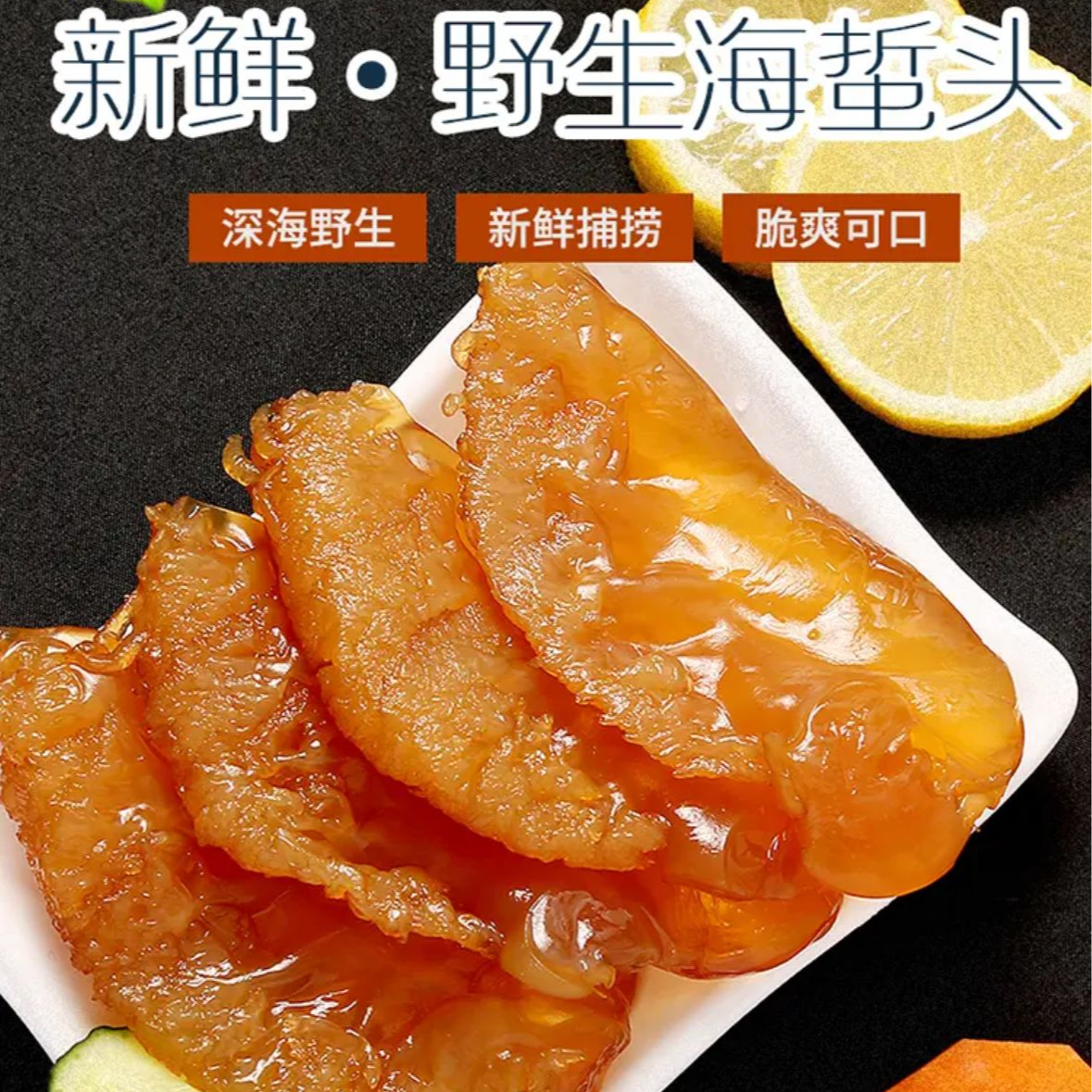 吕四野生海蜇头（大角）凉拌菜脆嫩到手1桶净重2.8斤顺丰冷链发货头海鲜