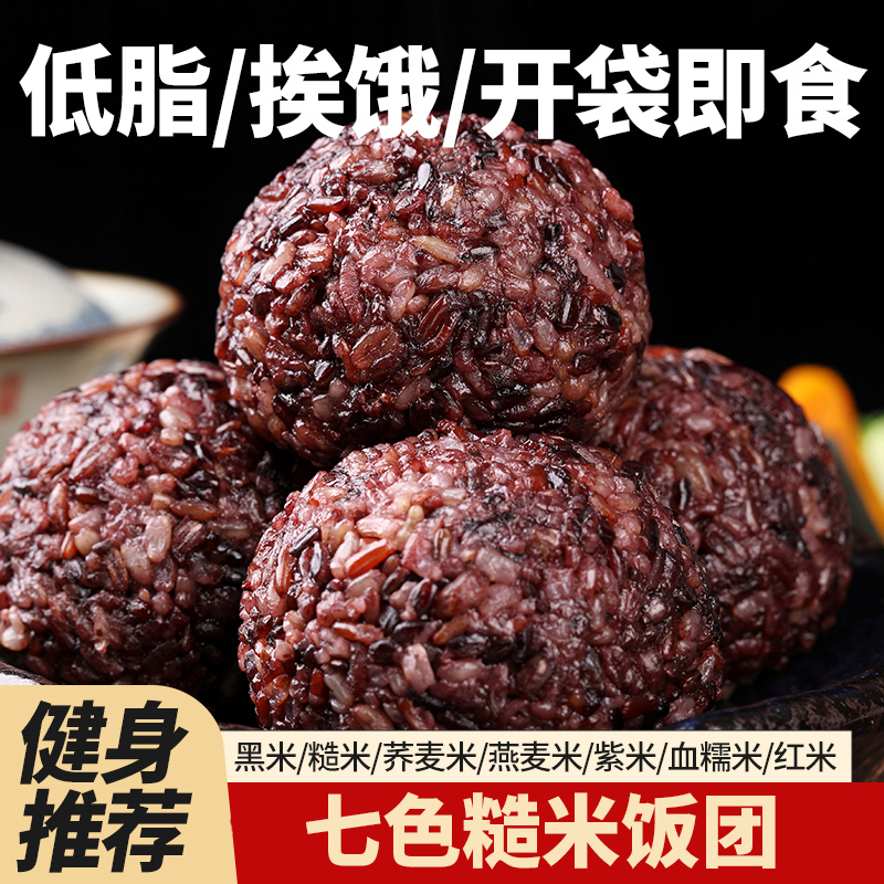 糙米饭团即食粗粮代餐轻食饱腹免煮营养搭配早餐b