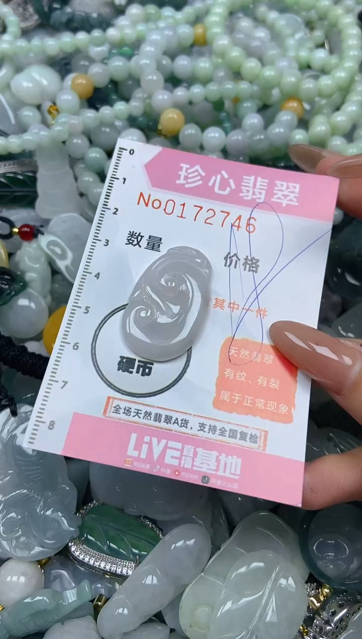 【闪购商品】翡翠颈饰未镶嵌闪购0172746