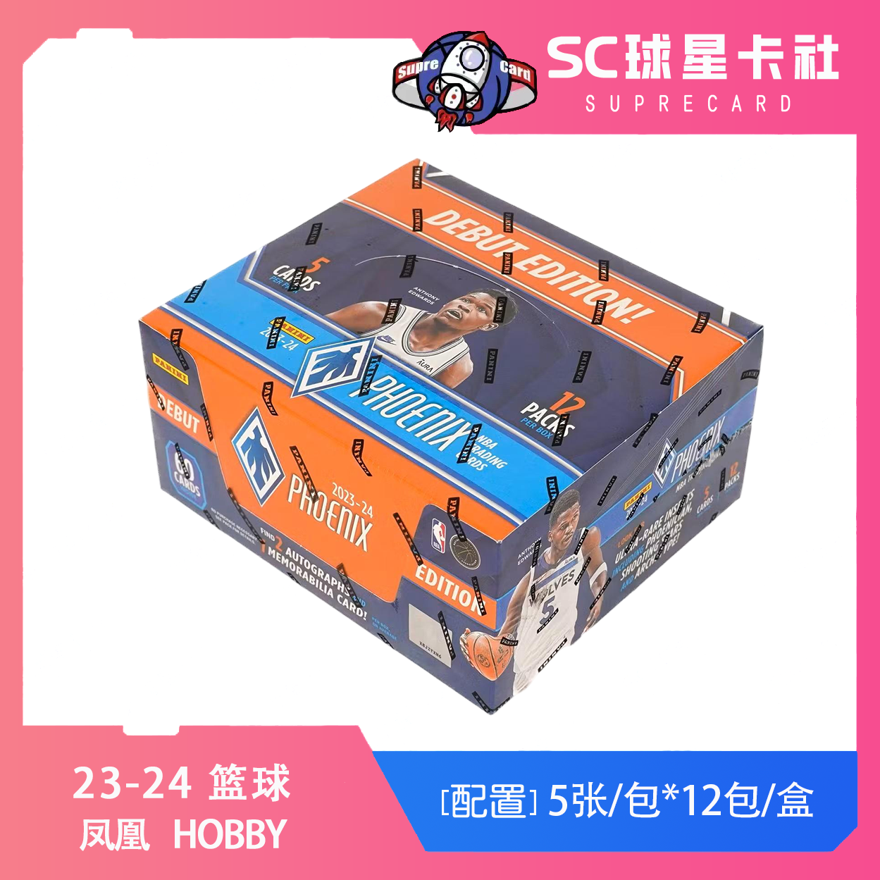 【拆盒】23-24 Phoenix hobby  凤凰 hb 帕尼尼 球星卡 盲盒