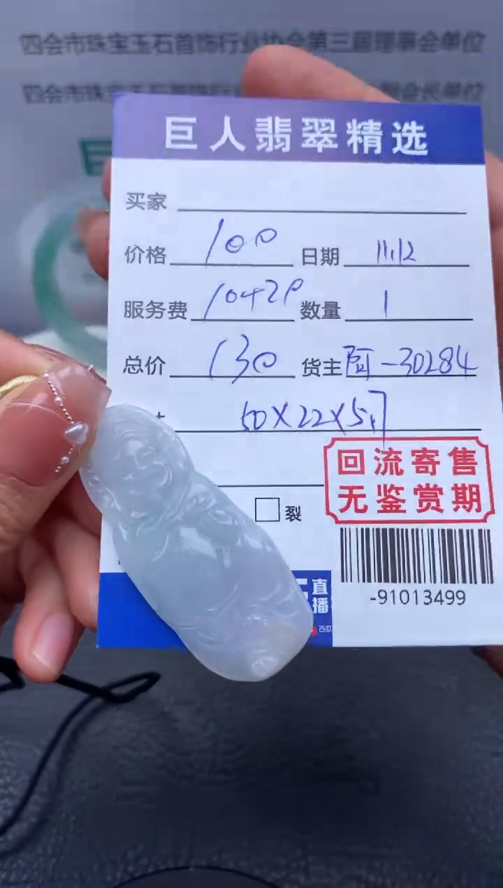 【闪购商品】翡翠颈饰未镶嵌-91013499