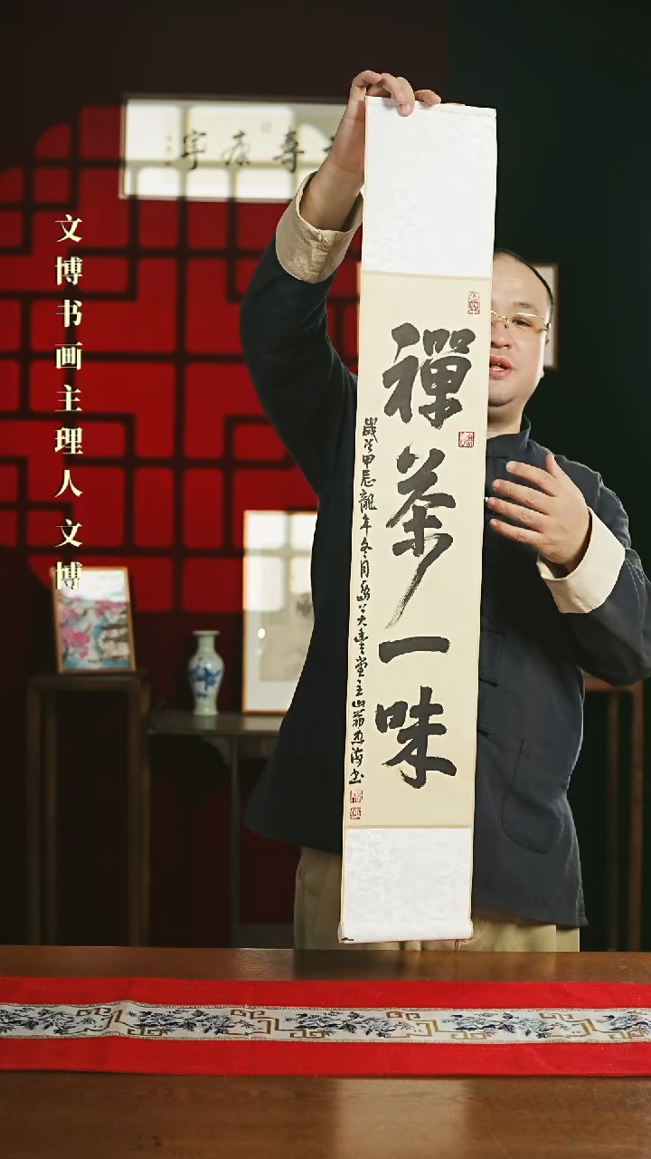 【闪购商品】书法书法卷轴17*110仿古禅茶一味3