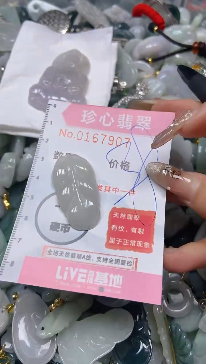 【闪购商品】翡翠颈饰未镶嵌闪购0167907