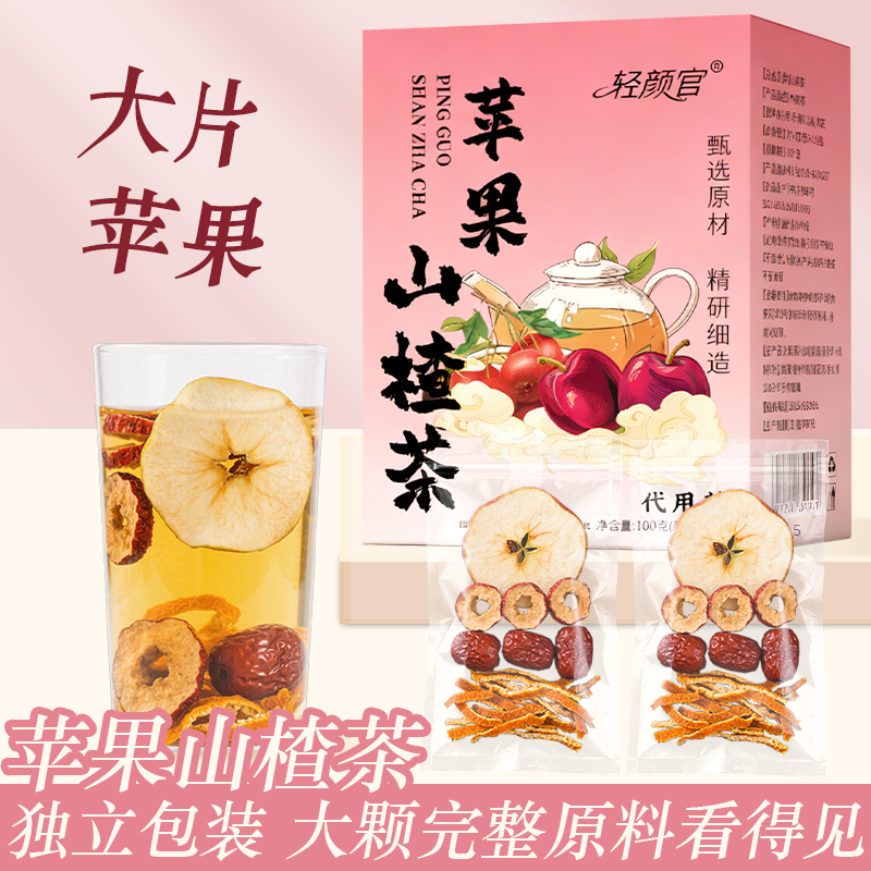 【大颗粒食材】苹果山楂茶红枣橘皮山楂水苹果茶冲泡酸甜好喝商品图