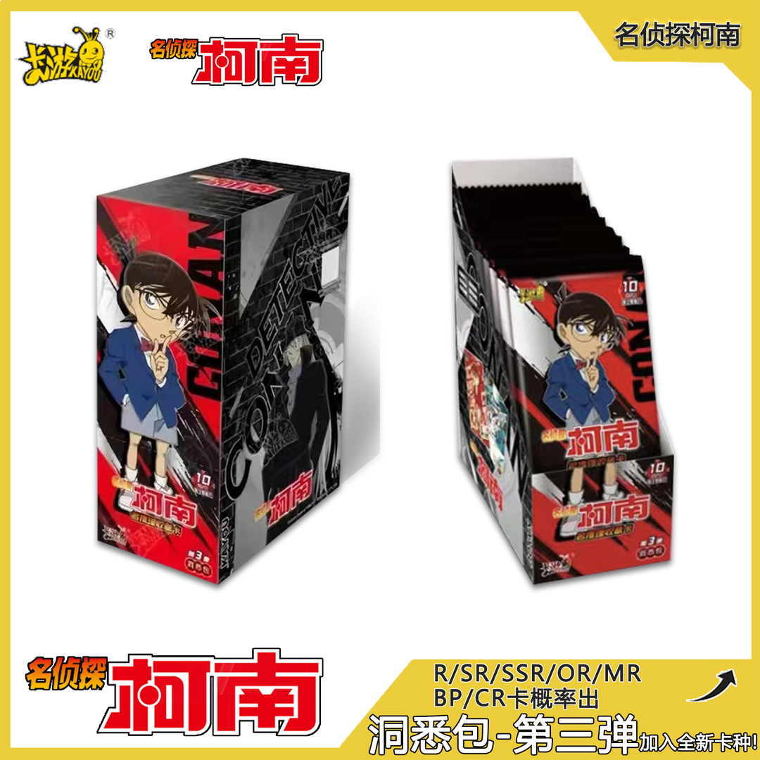 洞悉3弹 名侦探柯南 收藏卡牌盲盒 默认代拆