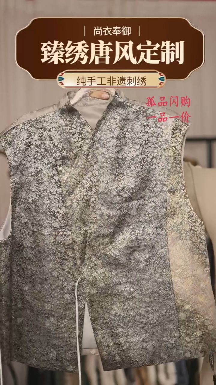 【闪购商品】织绣桑蚕丝金丝银丝宋锦马甲35