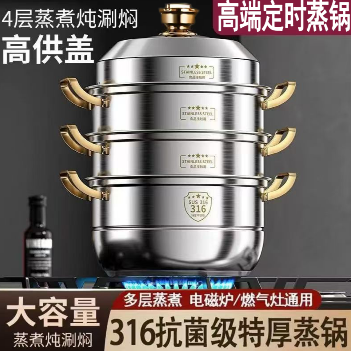 【四层30CM定时】特厚316不锈钢燃气大容量家用蒸笼电磁炉通用蒸锅