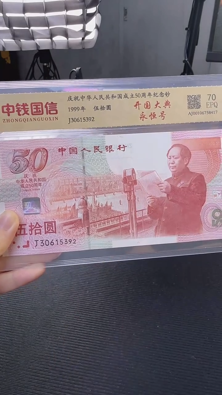 纸建国钞单张号码无47随机发 中钱