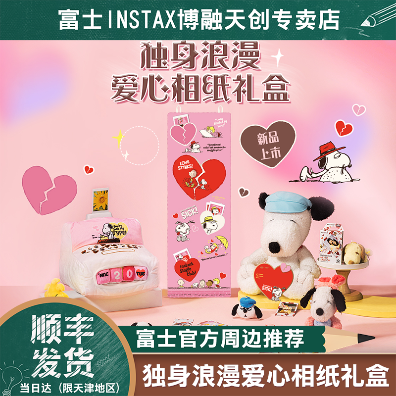 INSTAX/富士instax Pal史努比75周年独身浪漫爱心相纸礼盒
