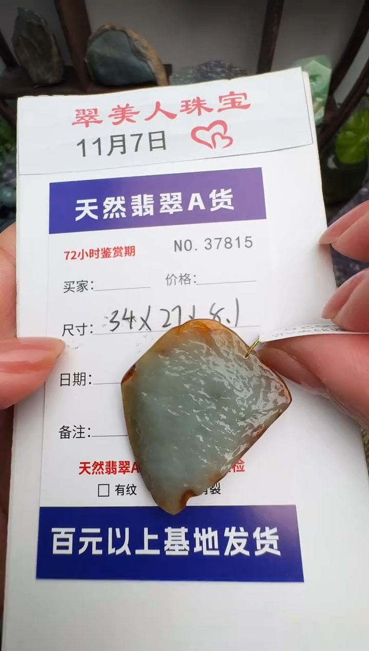 颈饰未镶嵌翡翠原石37815