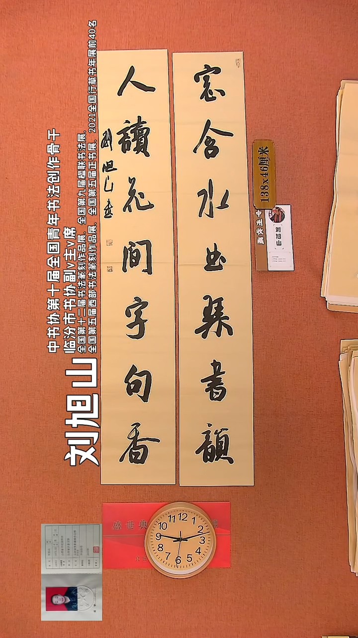 【闪购商品】书法52        刘旭山书法作品