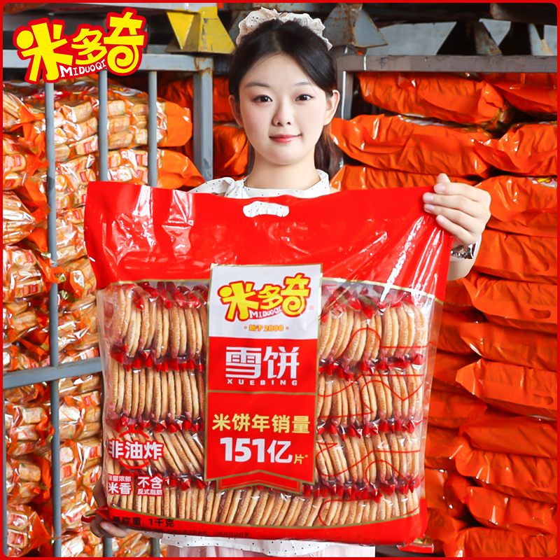 【两斤装】雪米饼清甜可口满满一大箱厂家直发美味膨化零食