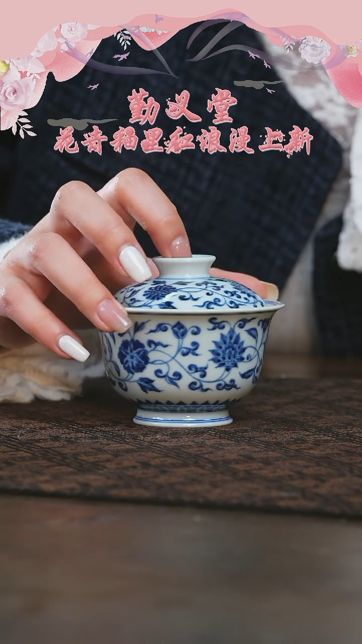 【闪购商品】杯三方珍藏缠枝四季花卉盖碗
