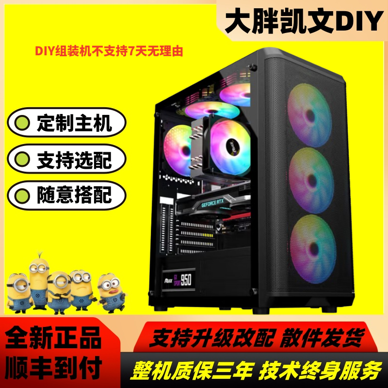 【大胖凯文】7定制DIY电脑定制配置游戏电脑写配置链接