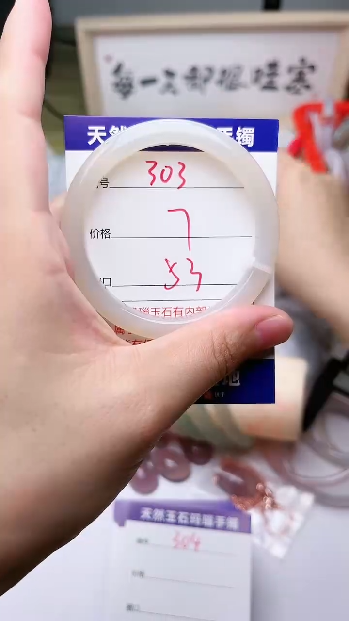 手镯玛瑙/玉髓未镶嵌303