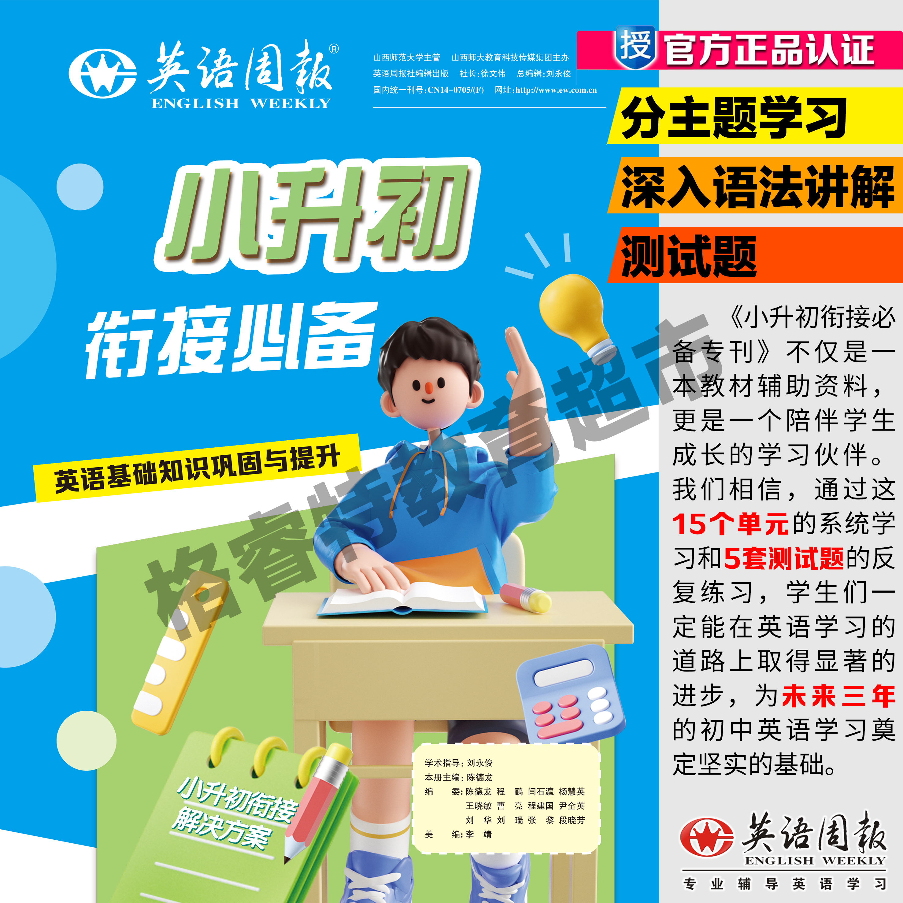 《英语周报》小升初衔接初中必备专刊