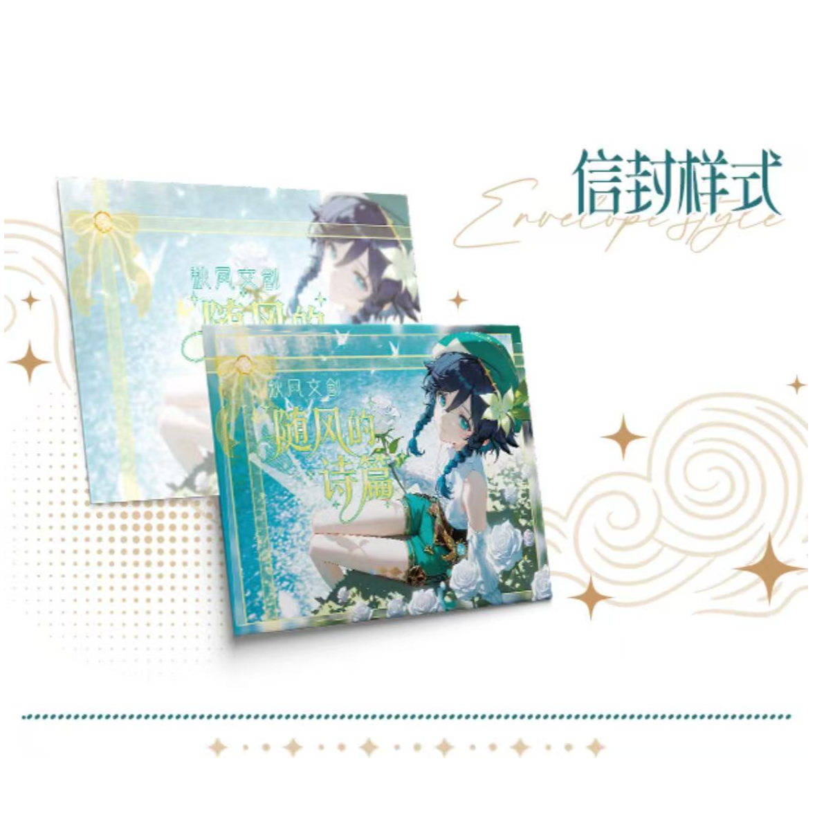 【新人FUFU】《随风的诗篇》【原神】亚克力色纸收藏卡（默认代拆）