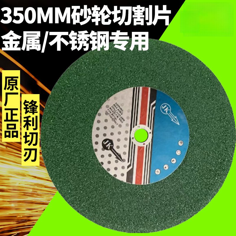 钢材不锈钢金属砂轮片切片350大号切割片切割机片专用切割锯片