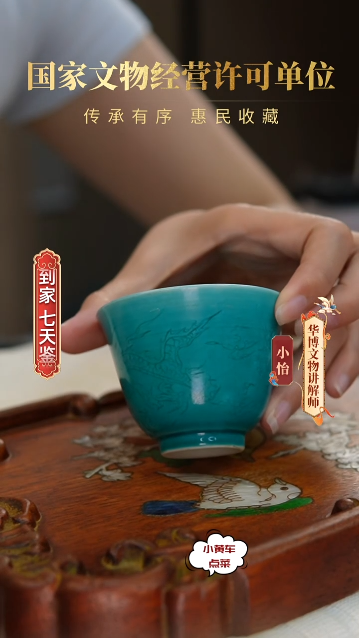 清杯620孔雀绿釉暗刻龙纹铃铛杯（有冲线）