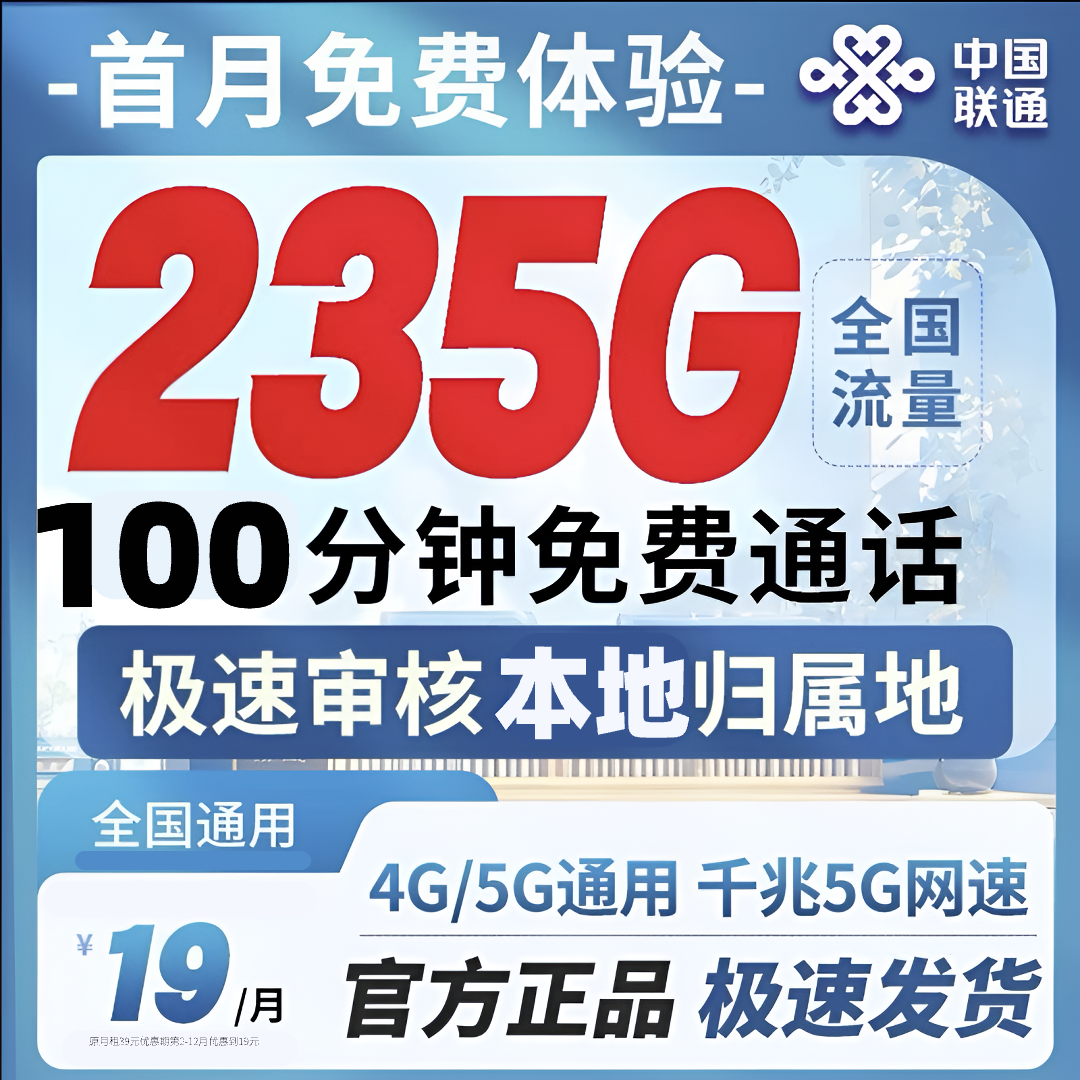 联通19元235g限流量卡大王卡手机卡电话卡全网通流量卡推荐第一名
