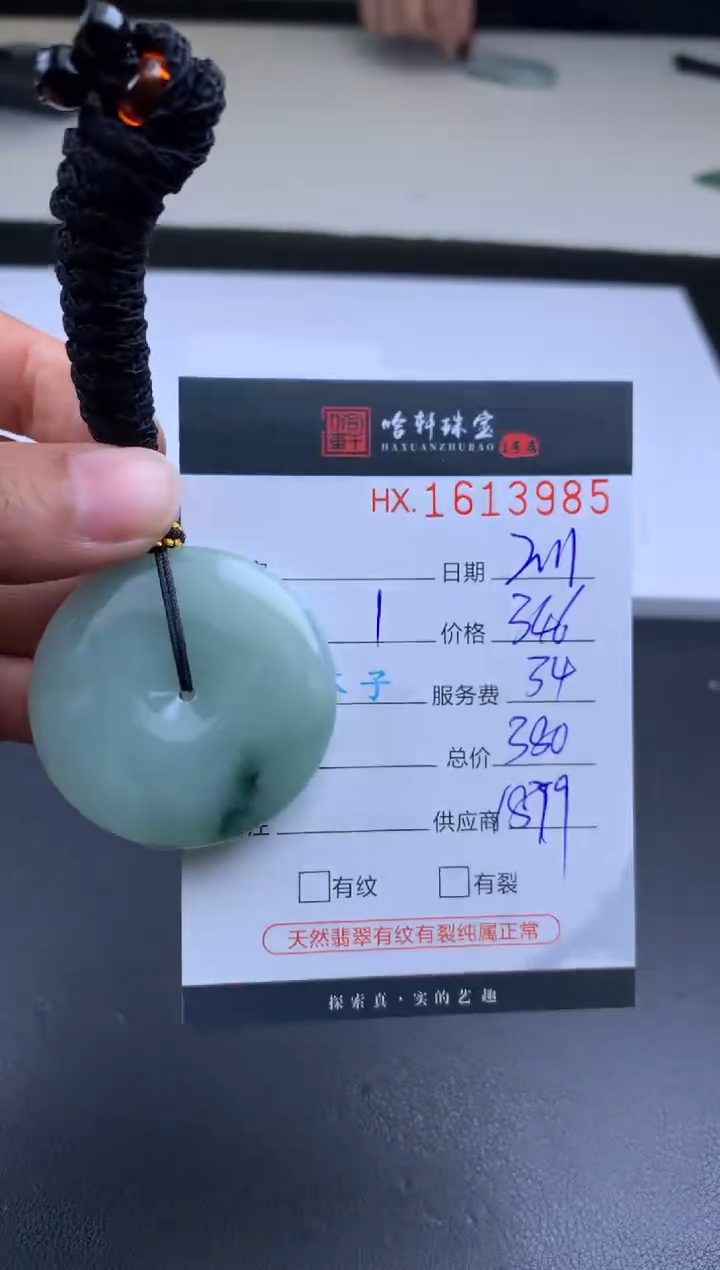 【闪购商品】翡翠挂件未镶嵌哈轩 扣子1