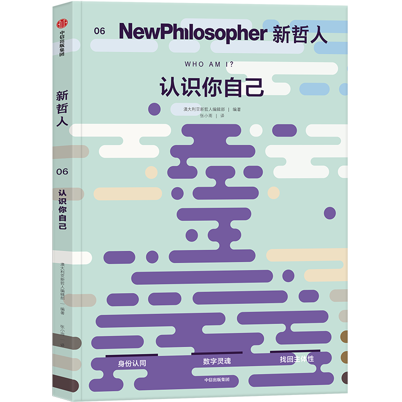 （单本可选）新哲人01-06 轻哲学 思辨 杂志书 中信出版社 图书  
