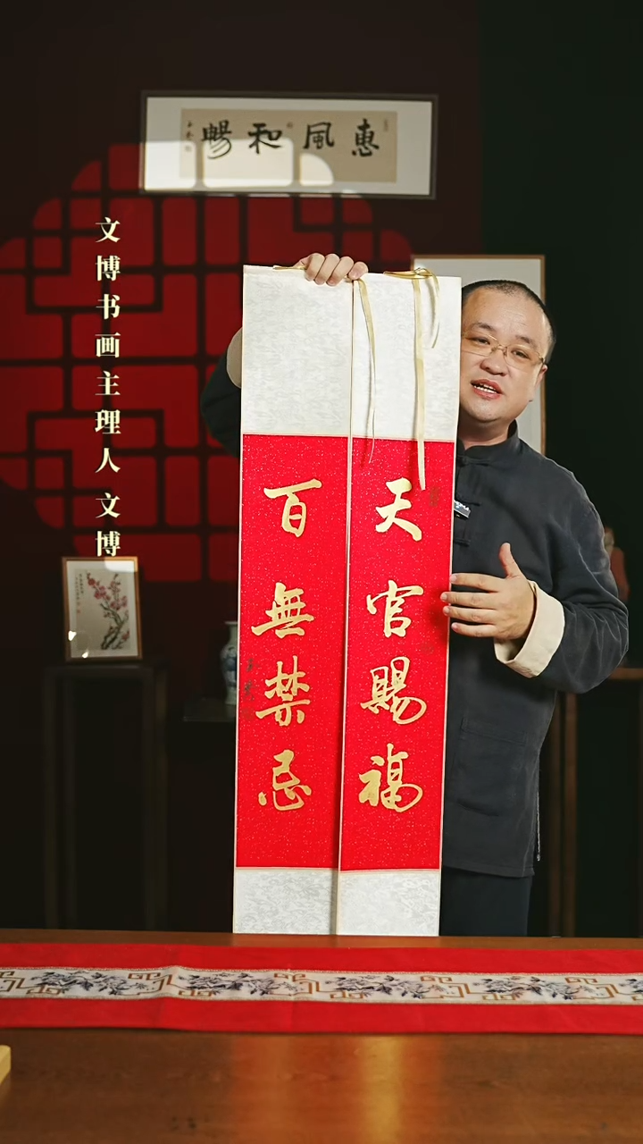 【闪购商品】国画书法卷轴17*110红金天官赐福百无禁忌