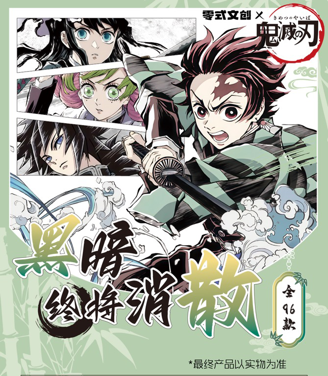 【玩法合集】《黑暗终将消散系列》零式文创 鬼灭之刃徽章 二创