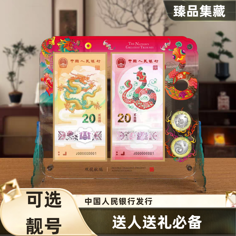 法定货币龙年蛇年生肖纪念钞高透亚克力摆台送人送礼必备送毛毡包