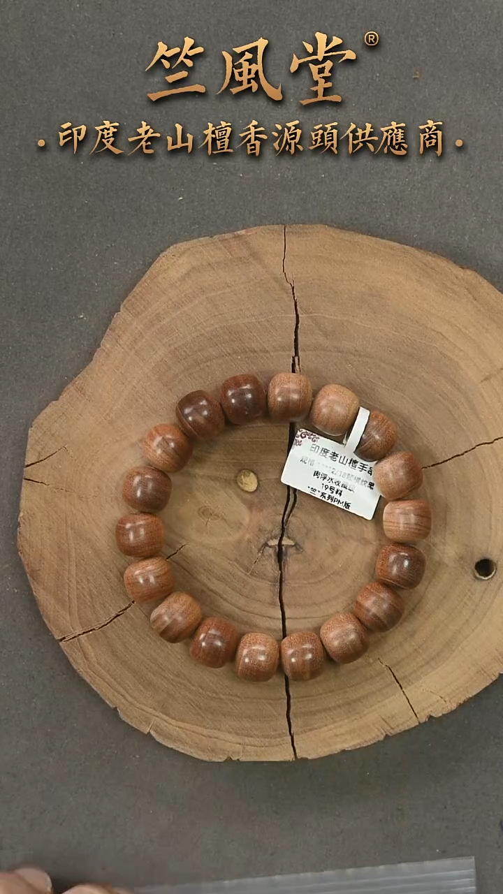 檀香木手串/手链19号料竺系列pm版 11*12横纹黑肉（645